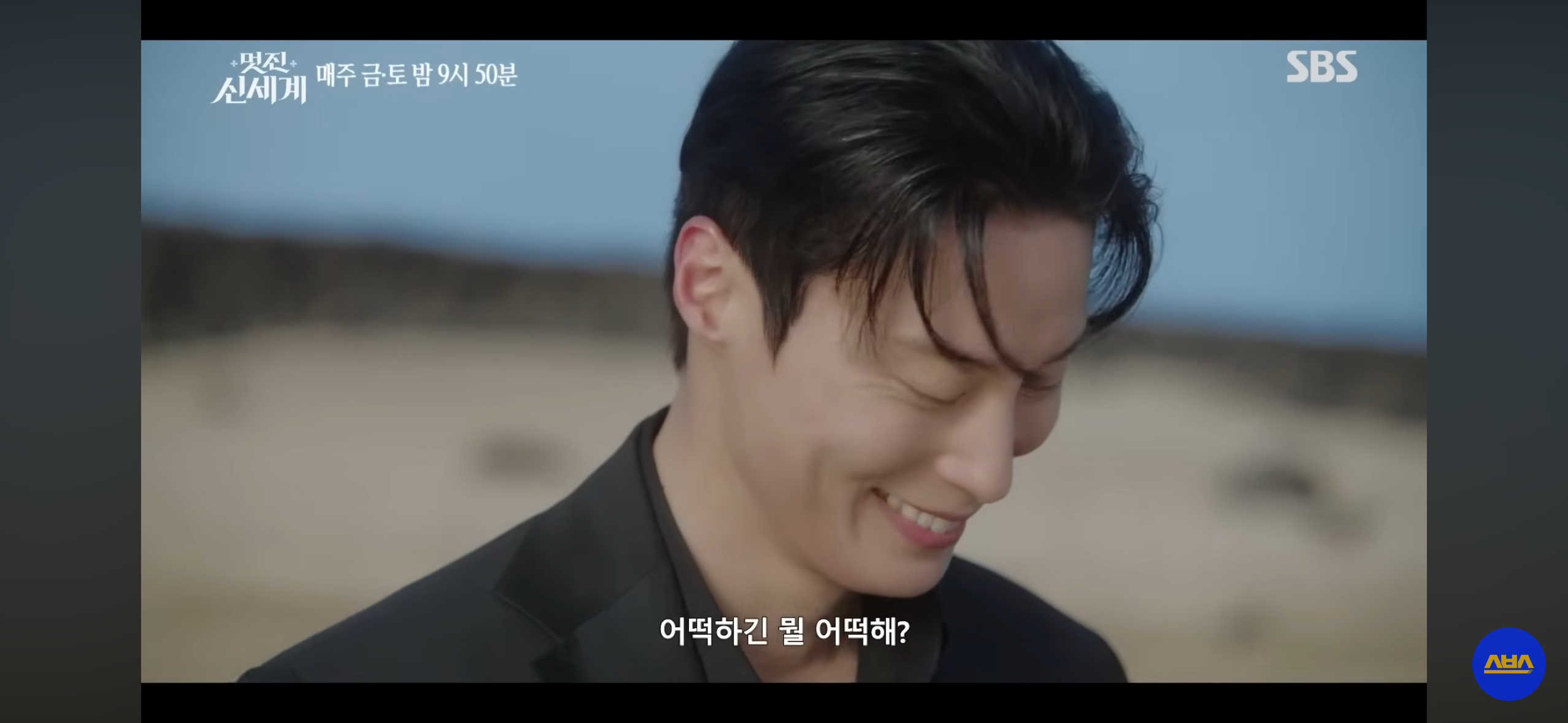[잡담] 멋진신세계) 예고편에서도 입술만 보네 | 인스티즈