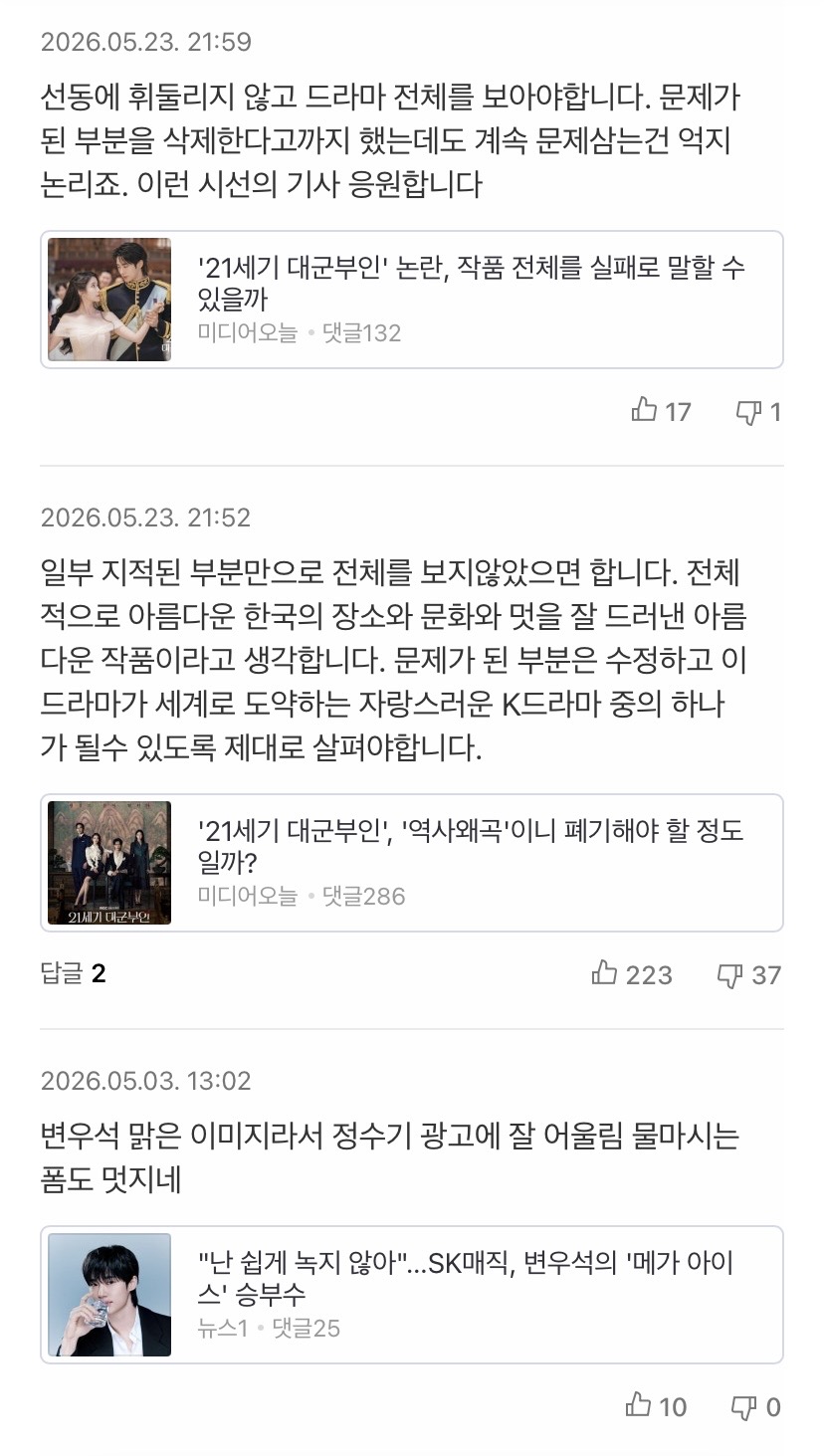 [마플] 대군부인 기사 댓글 보는데 웃겨서 아이디 타고 들어가니까 더 웃기넼ㅋㅋㅋㅋㅋㅋ | 인스티즈