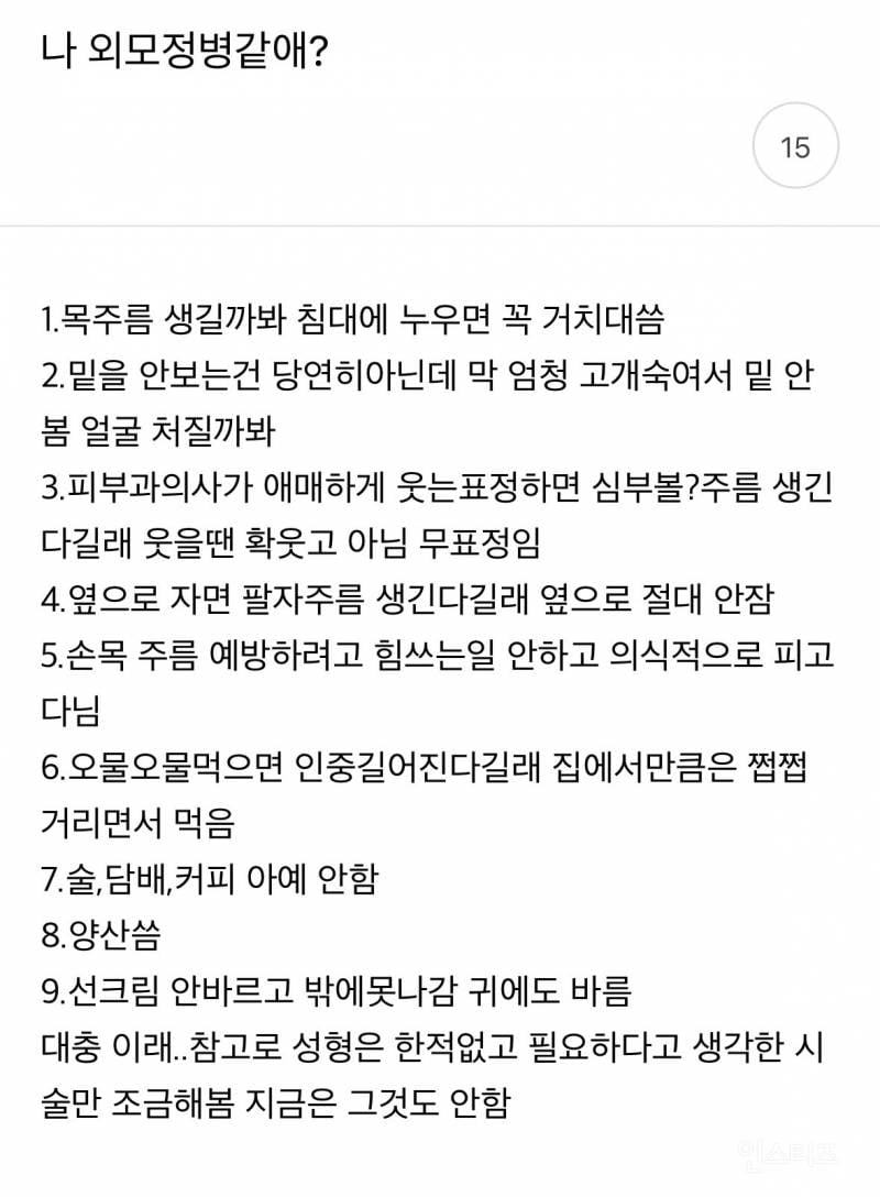 나 외모정병같애? | 인스티즈