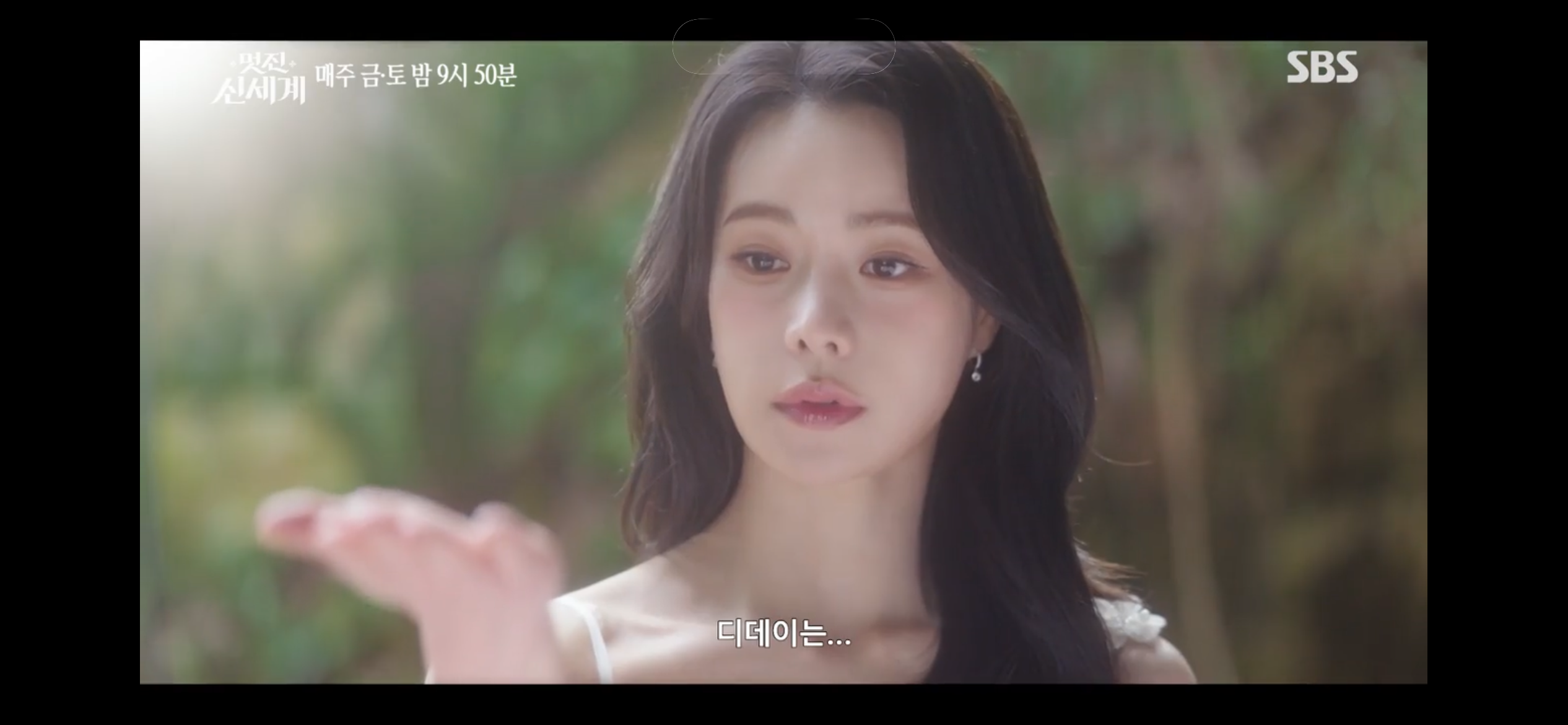 [잡담] 멋진신세계) 와 예고에서 임지연 여기 개이쁨 | 인스티즈