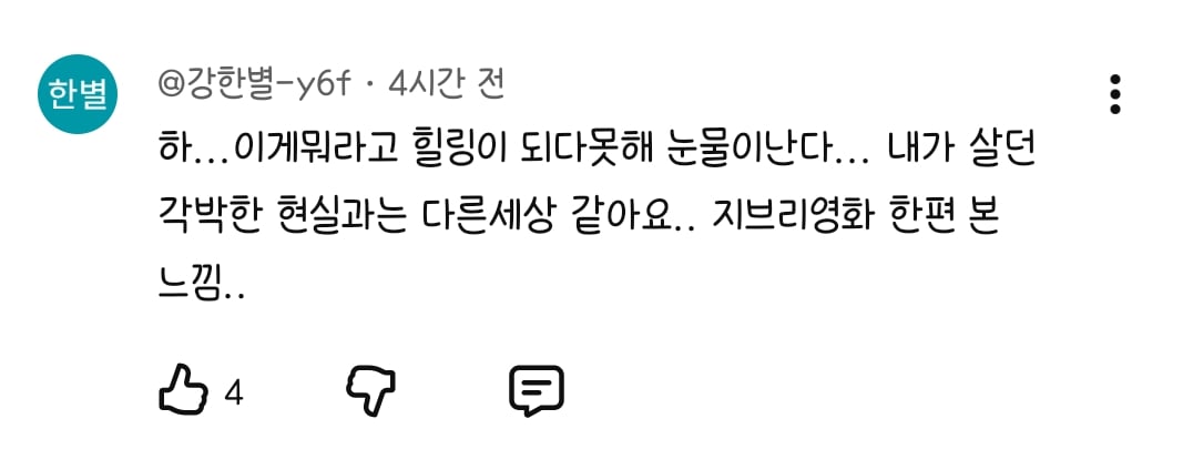 [잡담] 리센느 원이 유튜브 가장 최근 영상 진짜 힐링 되고 좋은데 댓글들도 | 인스티즈