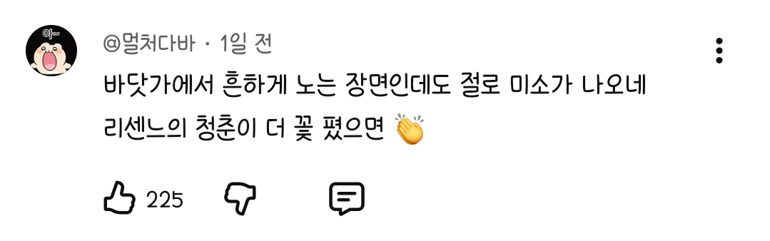 [잡담] 리센느 원이 유튜브 가장 최근 영상 진짜 힐링 되고 좋은데 댓글들도 | 인스티즈
