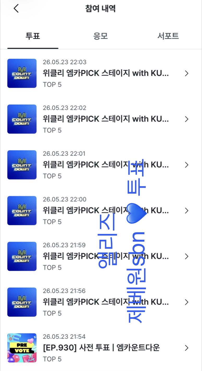 [잡담] 앨리즈 제베원 선배님 엠카 투표 💙 | 인스티즈