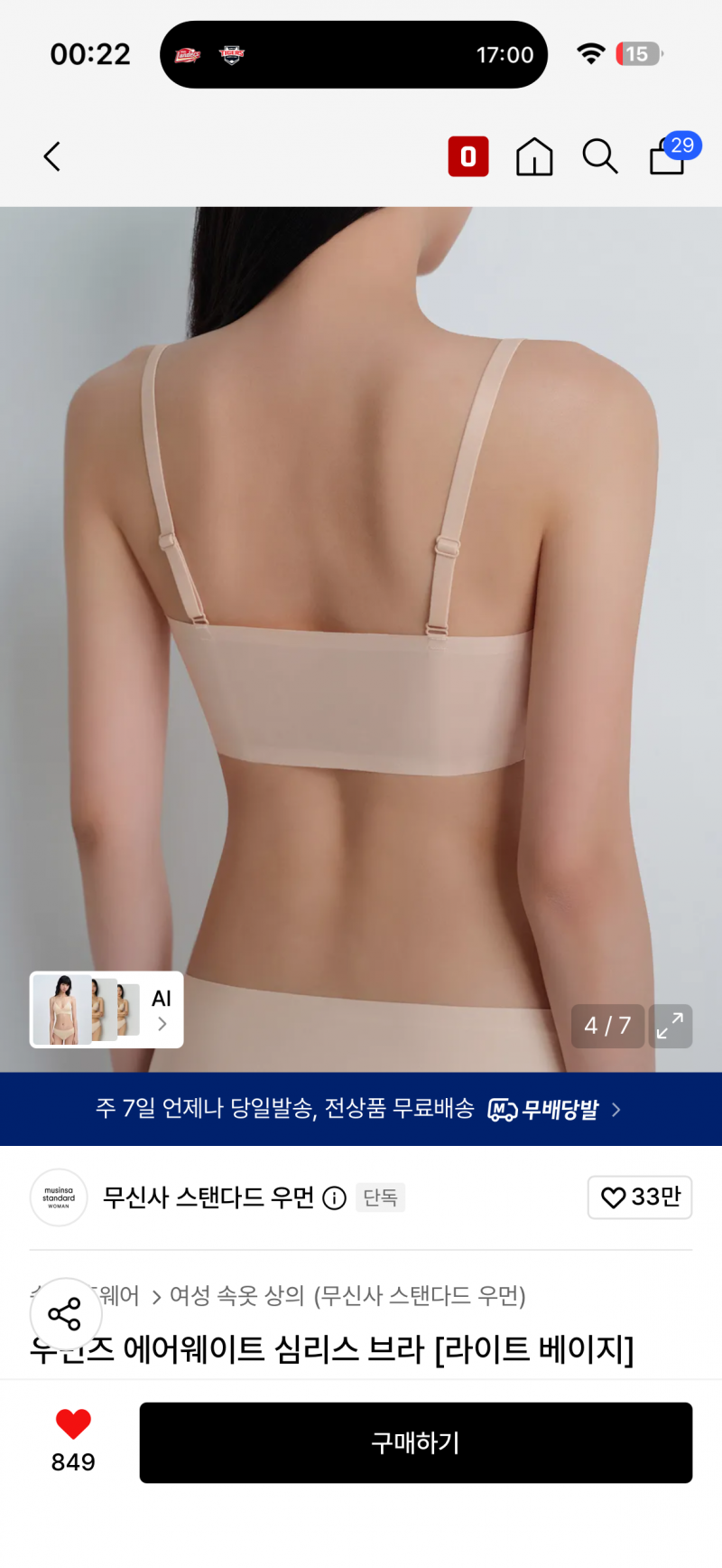 [잡담] 남익 여친 브라 선물 어떤게 더 편해? | 인스티즈