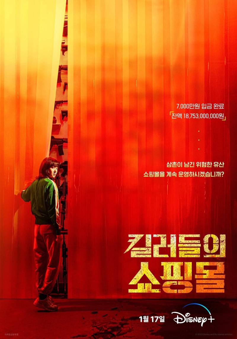 7월에 공개된다는 킬러들의 쇼핑몰 시즌2 | 인스티즈