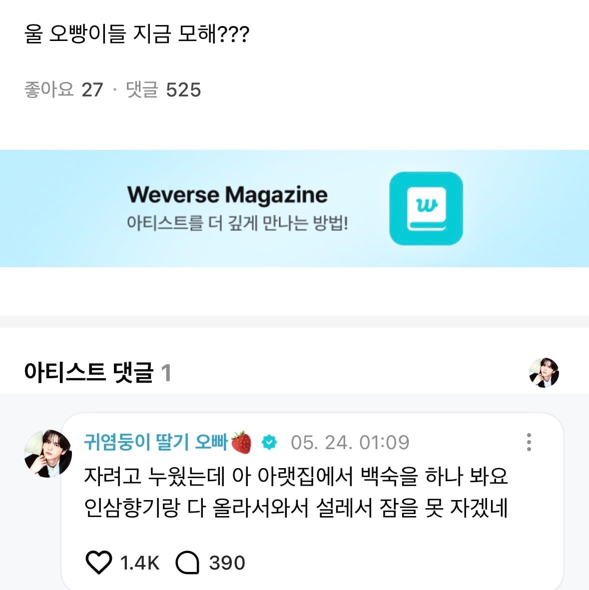 [잡담] 신유 위버스 미친거아냨ㅋㅋ(p) 개웃김 | 인스티즈