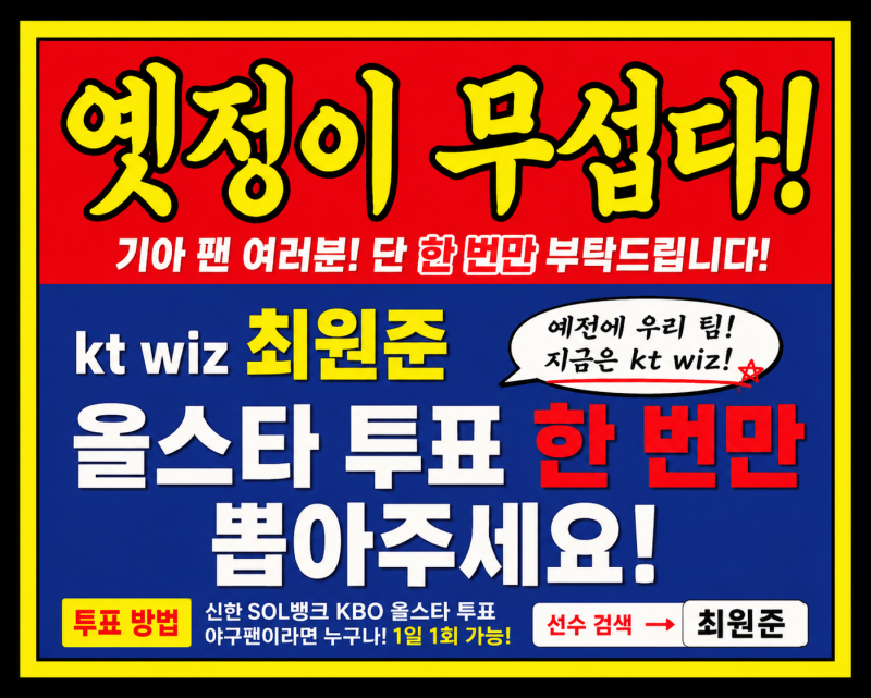 [잡담] 최원준 찌라시 너무 웃겨서 투표하고 싶어 ㅋㅋㅋ | 인스티즈