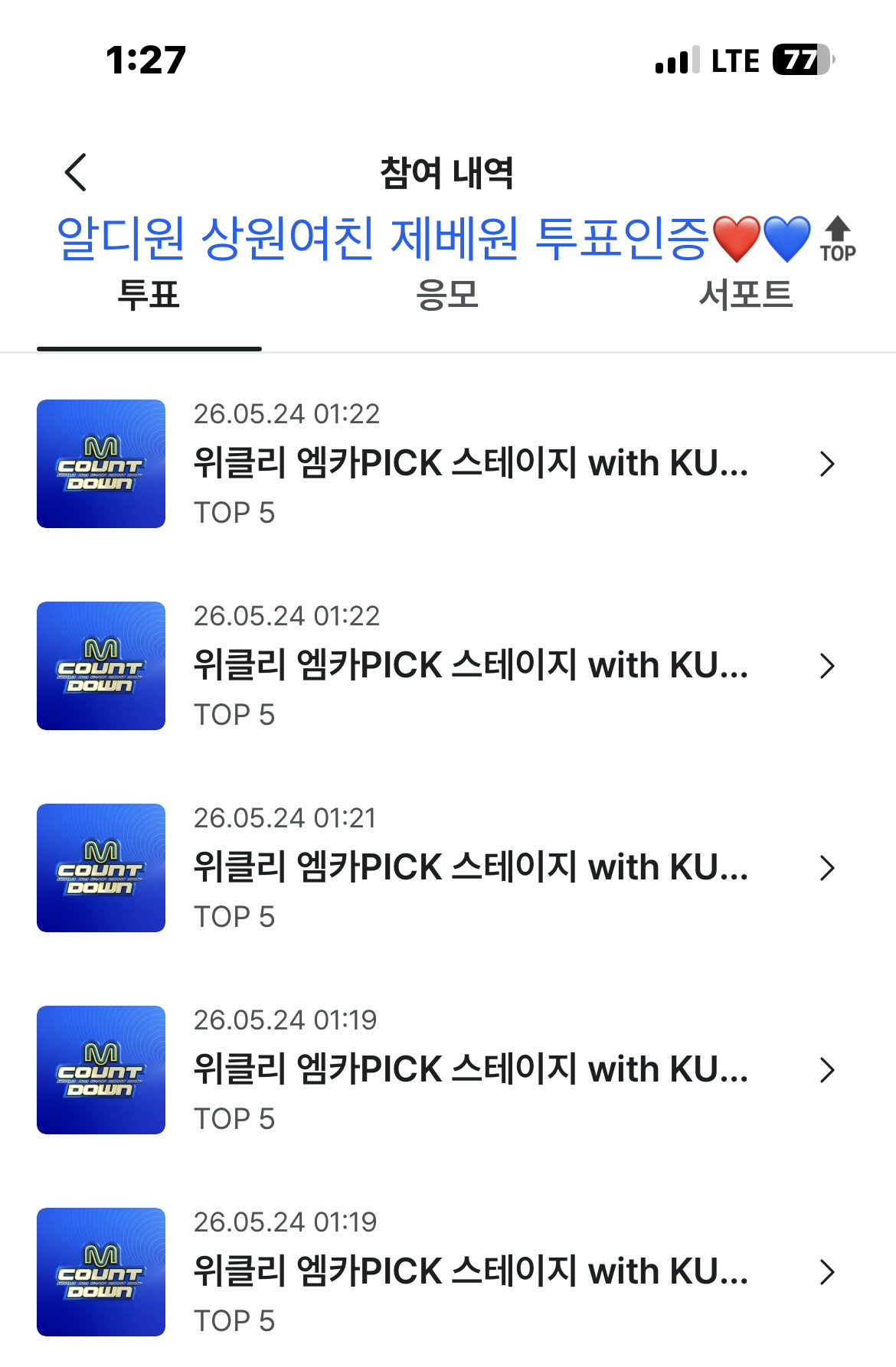 [잡담] 알디원 상원여친 앨리즈 제베원 투표인증왔어요🏎️❤️🔝💙 | 인스티즈