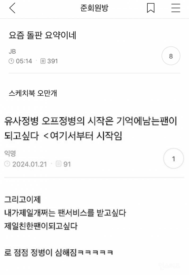 요즘 아이돌판 미쳤음 | 인스티즈
