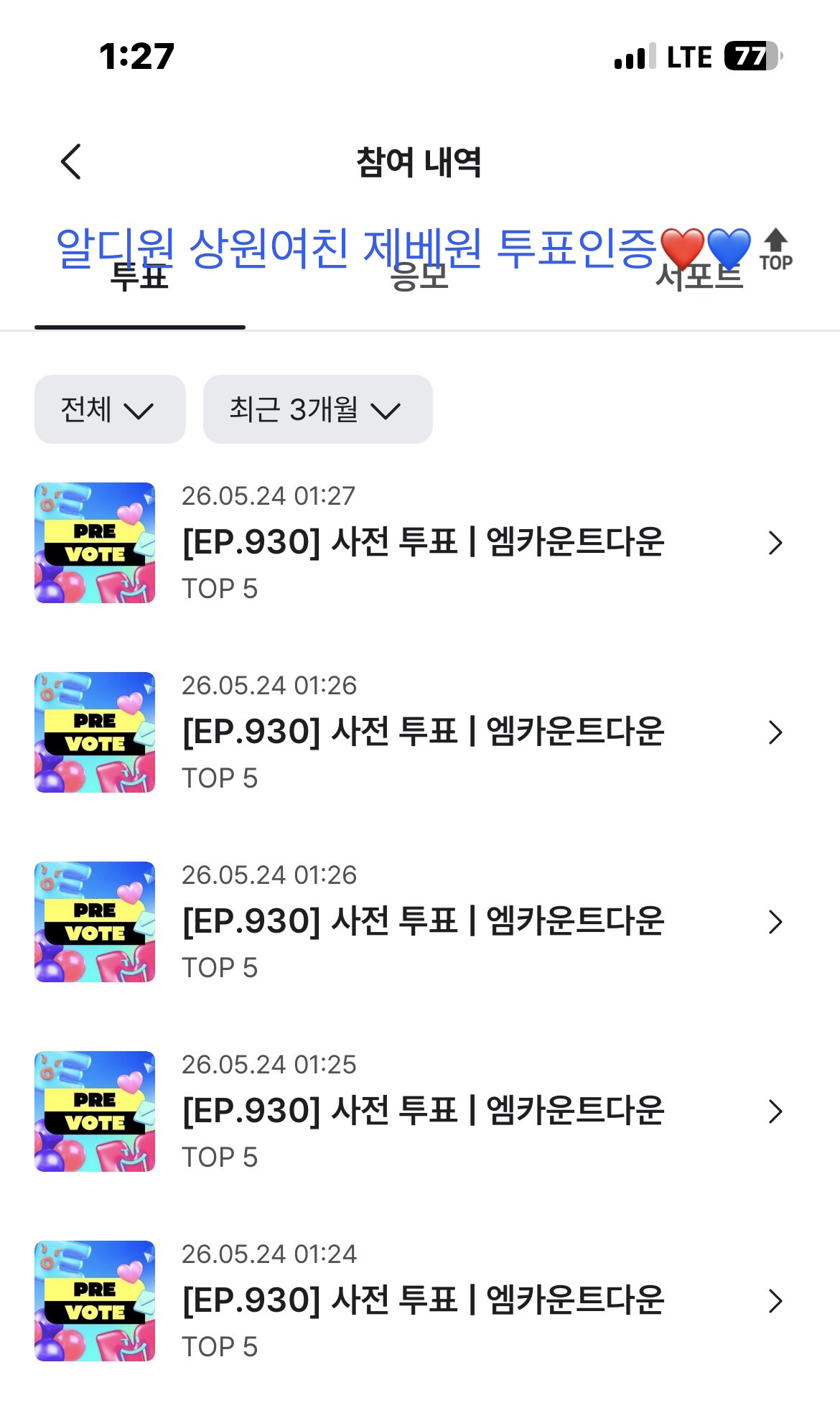 [잡담] 알디원 상원여친 앨리즈 제베원 투표인증왔어요🏎️❤️🔝💙 | 인스티즈