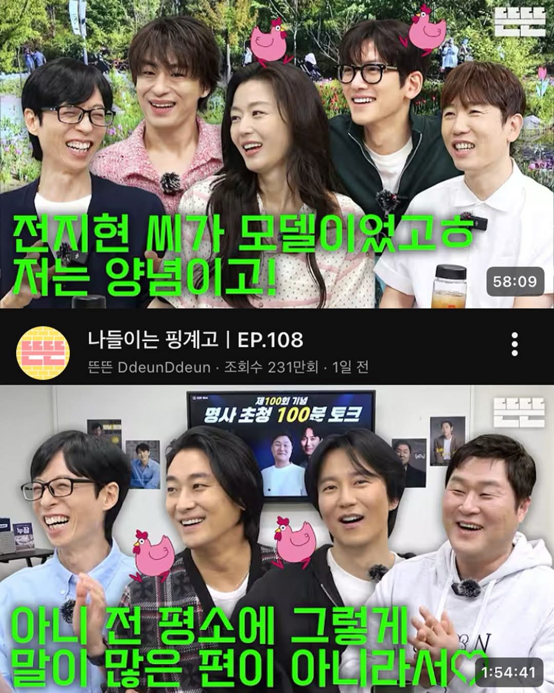 [정보/소식] 핑계고 썸네일의 비밀 | 인스티즈