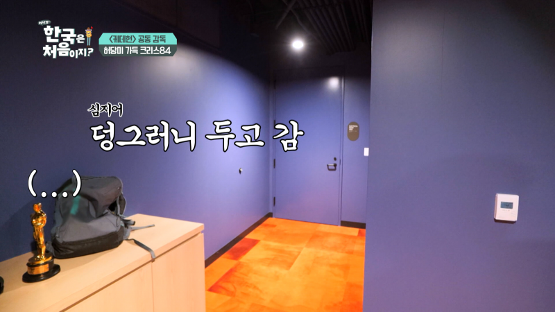 케데헌 감독이 오스카 트로피를 가지고 다니는 법 | 인스티즈