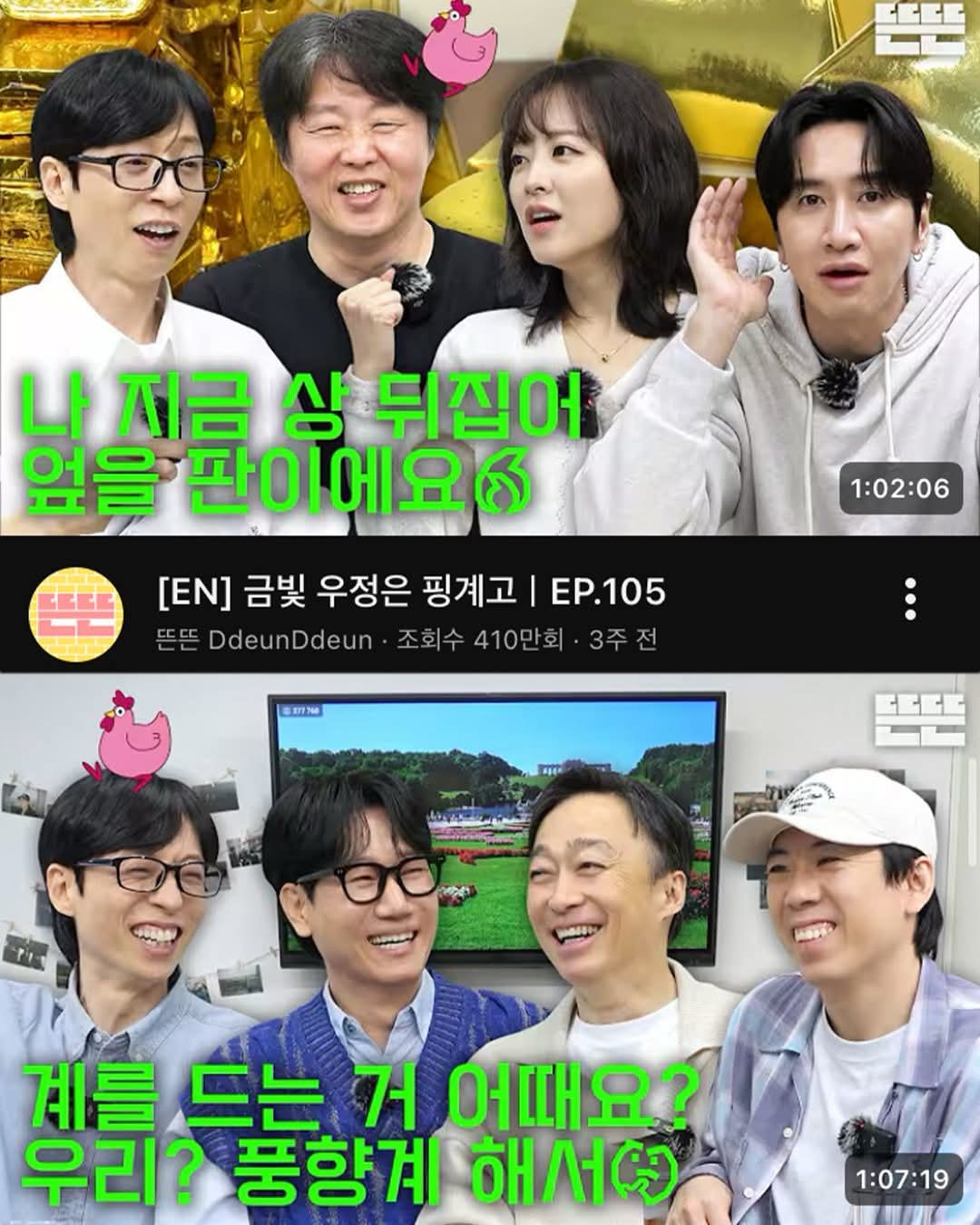 [정보/소식] 핑계고 썸네일의 비밀 | 인스티즈