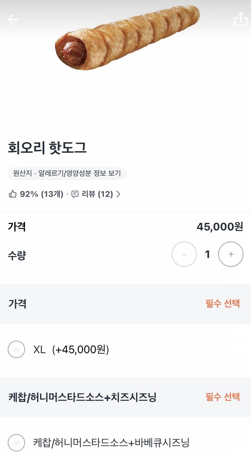 [잡담] 개비싼 회오리 핫도그 발견 | 인스티즈