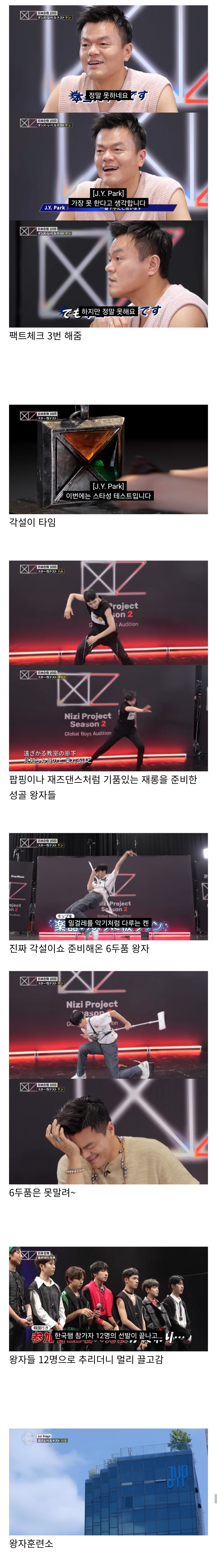 [잡담] 개웃겨서 종종 다시보는 (JYP의 야단법석 일본 왕자 훈련기) | 인스티즈