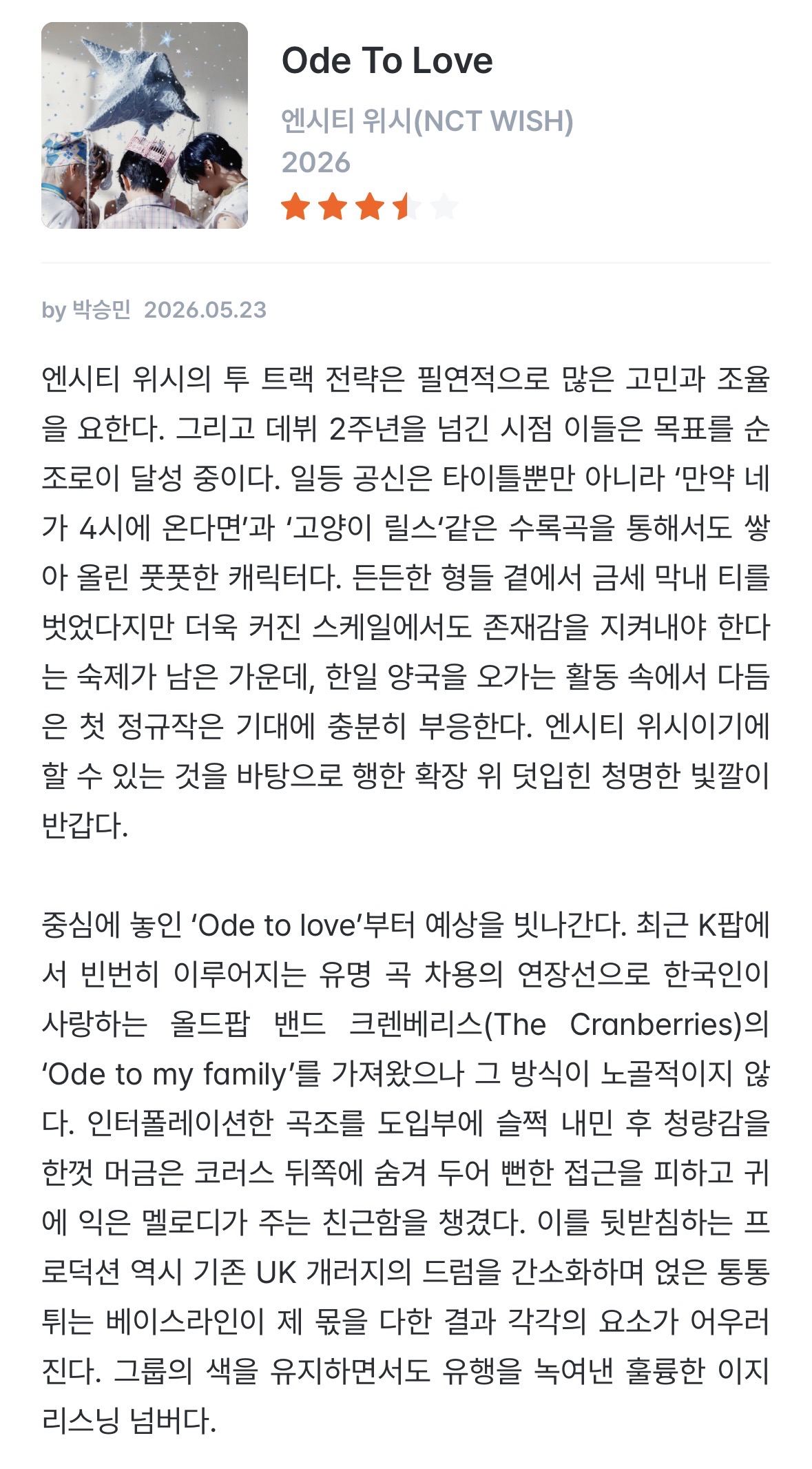 [잡담] 위시 izm에서 이 평점이 나올수가있구낰ㅋㅋㅋㅋ | 인스티즈