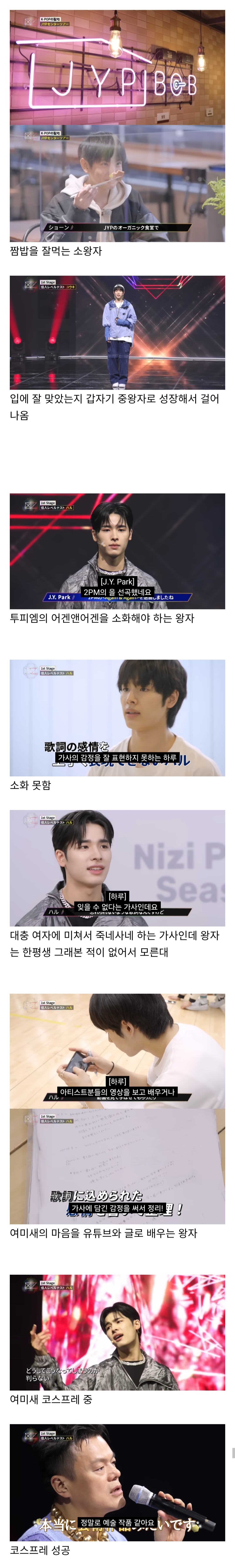 [잡담] 개웃겨서 종종 다시보는 (JYP의 야단법석 일본 왕자 훈련기) | 인스티즈