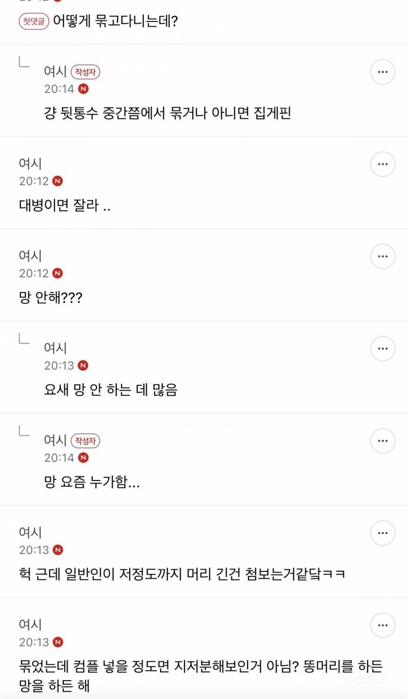 간호사인데 파트장이 머리 자르고 오라고 개꼽주는데 | 인스티즈