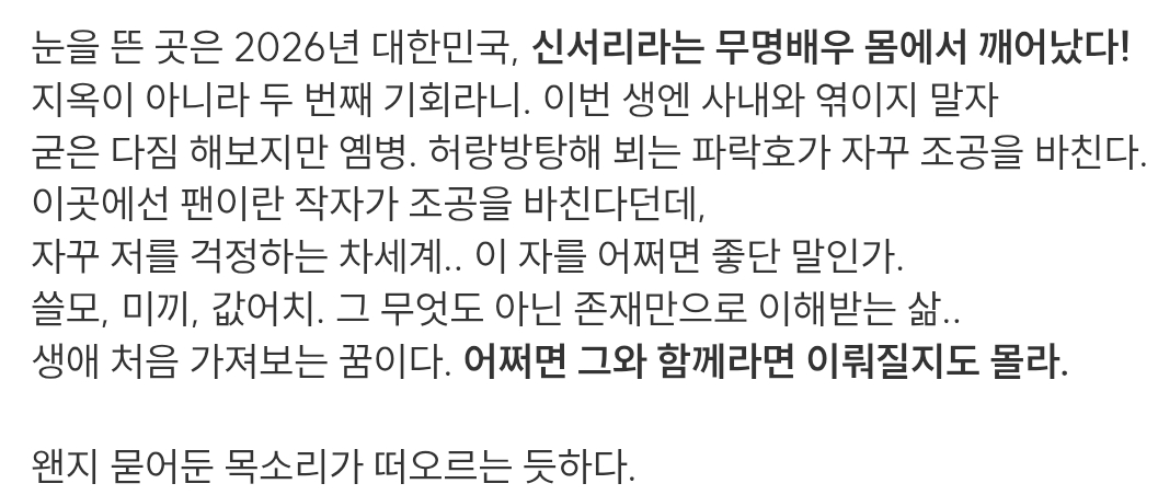 [잡담] 멋진신세계) 단심/서리 공홈 인물소개에 | 인스티즈