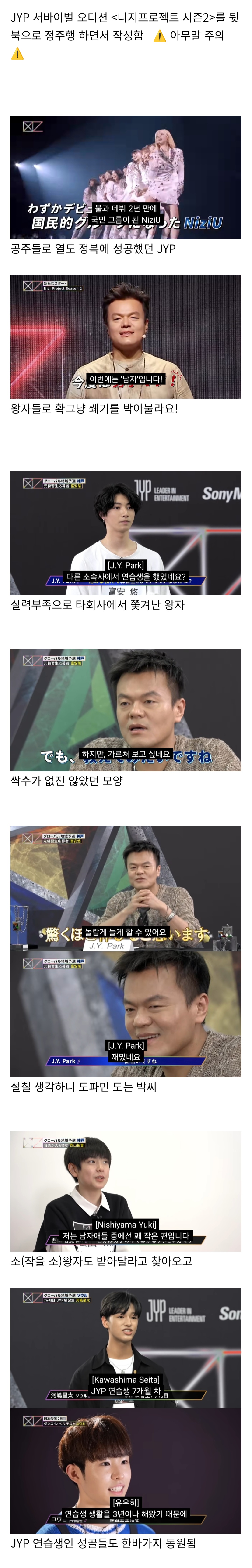 [잡담] 개웃겨서 종종 다시보는 (JYP의 야단법석 일본 왕자 훈련기) | 인스티즈