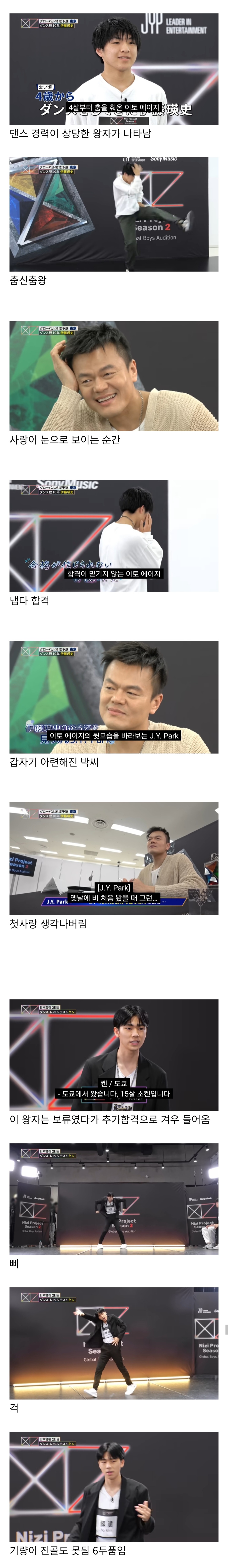 [잡담] 개웃겨서 종종 다시보는 (JYP의 야단법석 일본 왕자 훈련기) | 인스티즈