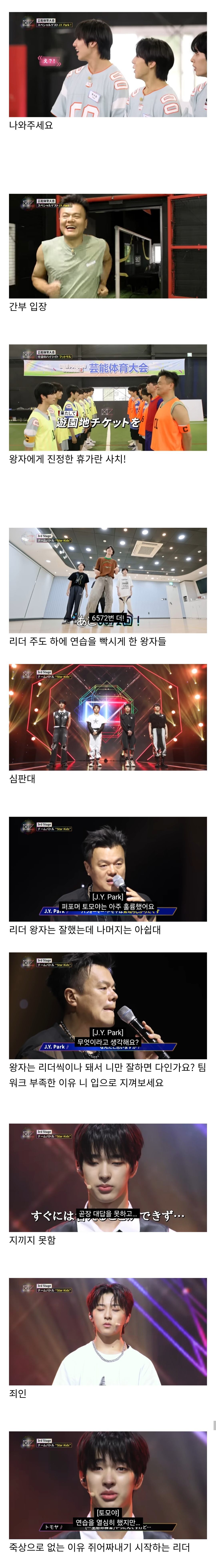 [잡담] 개웃겨서 종종 다시보는 (JYP의 야단법석 일본 왕자 훈련기) | 인스티즈