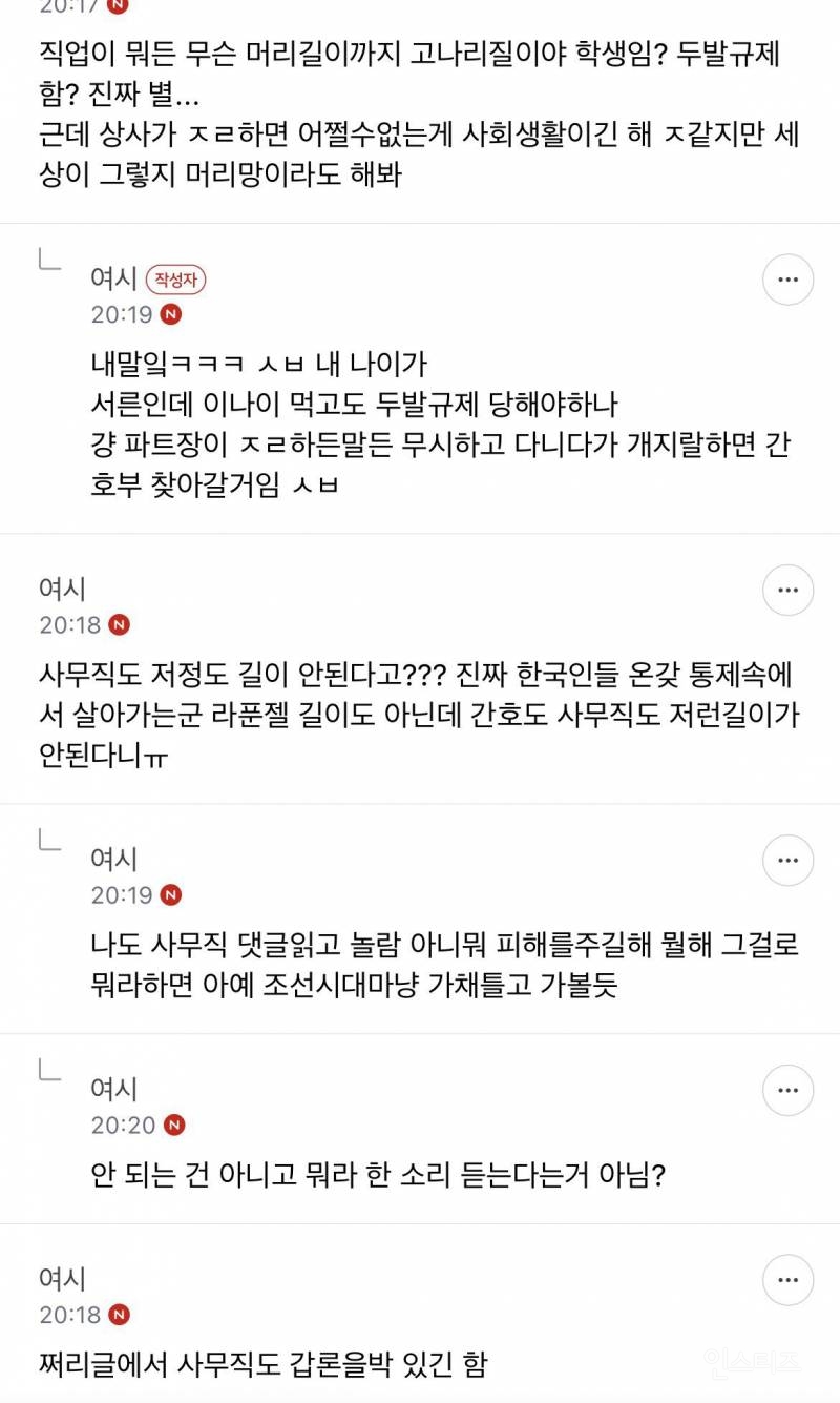 간호사인데 파트장이 머리 자르고 오라고 개꼽주는데 | 인스티즈