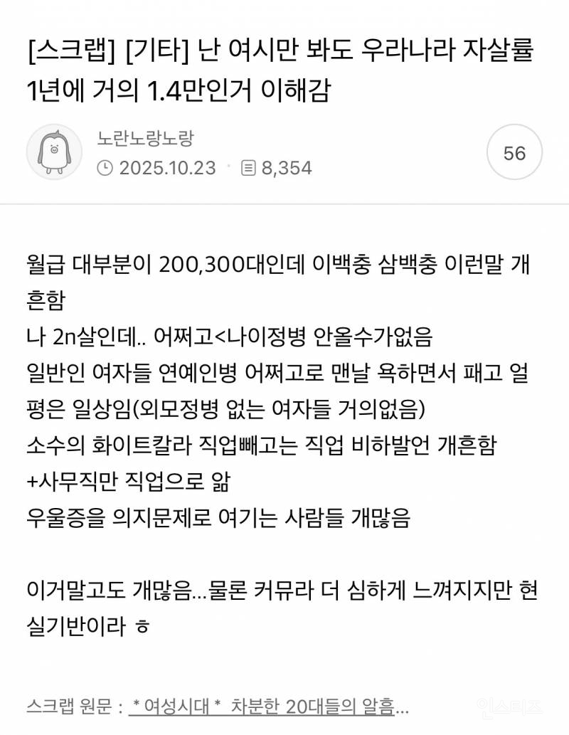 난 커뮤만봐도 우라나라 자살률 1년에 거의 1.4만인거 이해감 | 인스티즈