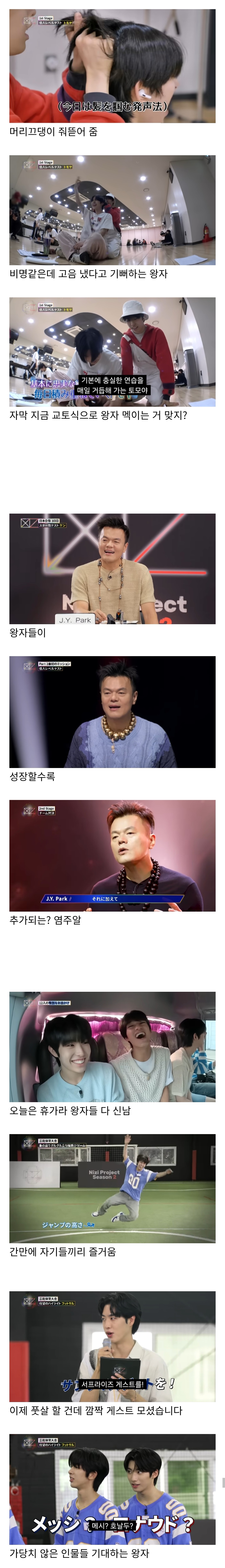 [잡담] 개웃겨서 종종 다시보는 (JYP의 야단법석 일본 왕자 훈련기) | 인스티즈