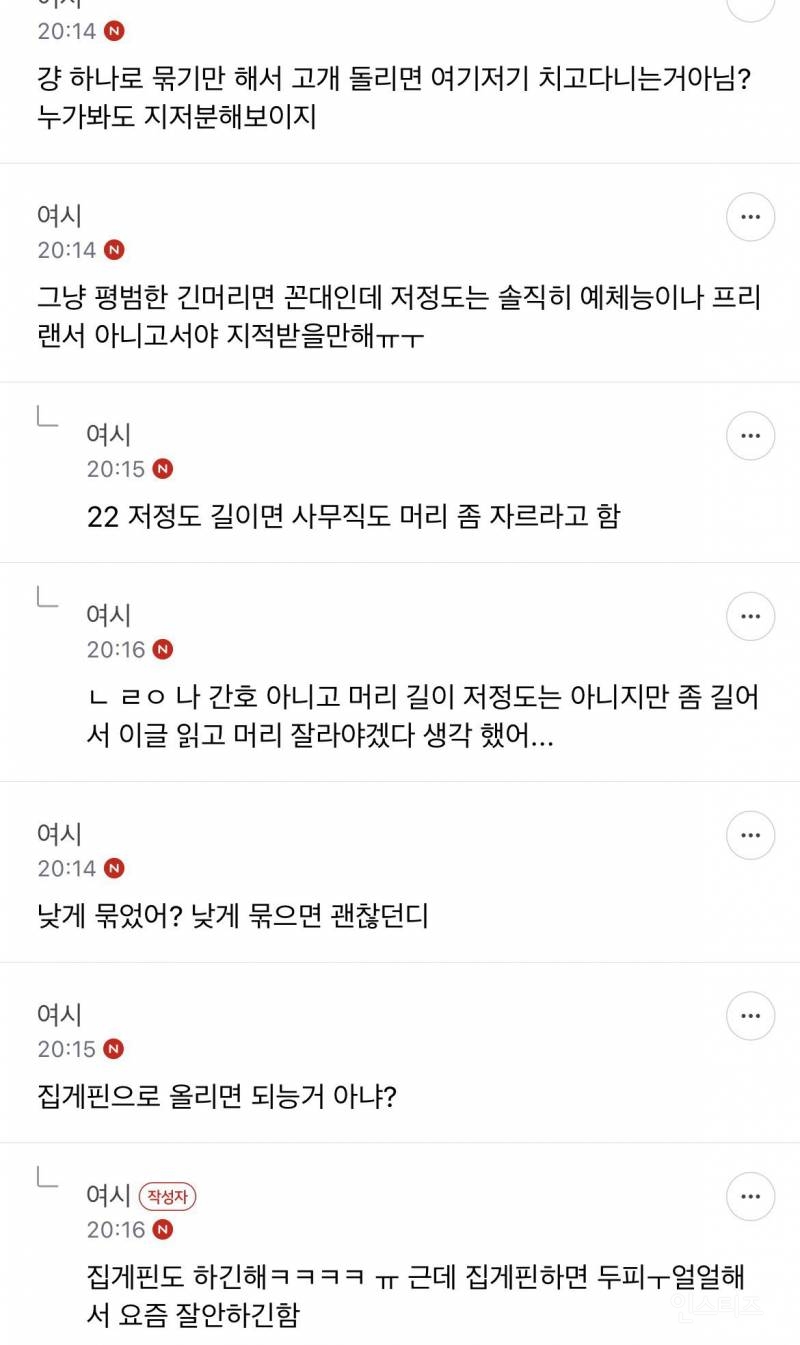 간호사인데 파트장이 머리 자르고 오라고 개꼽주는데 | 인스티즈