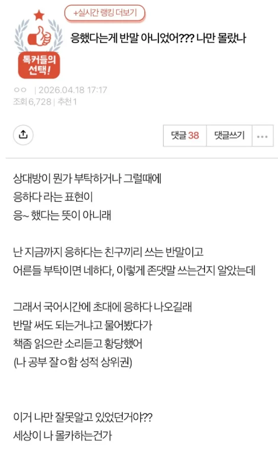[잡담] 요즘 애들 어휘력 진짜 이정도인가 | 인스티즈