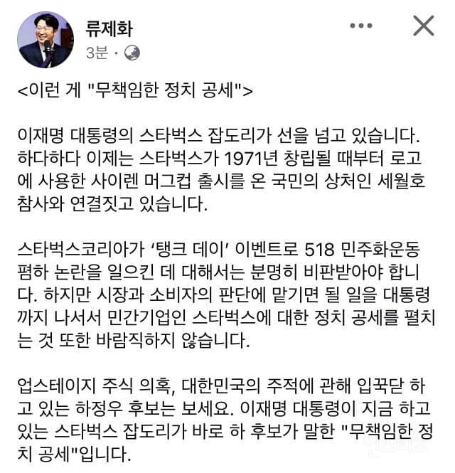 💥민주 "역사 우롱” vs 국힘 "스벅 집단 괴롭힘은 국가폭력” | 인스티즈
