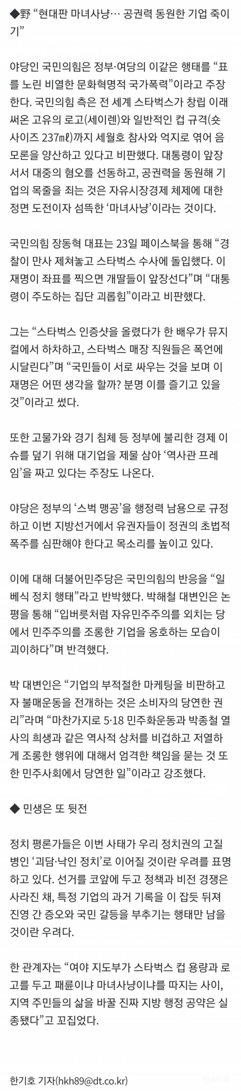 💥민주 "역사 우롱” vs 국힘 "스벅 집단 괴롭힘은 국가폭력” | 인스티즈