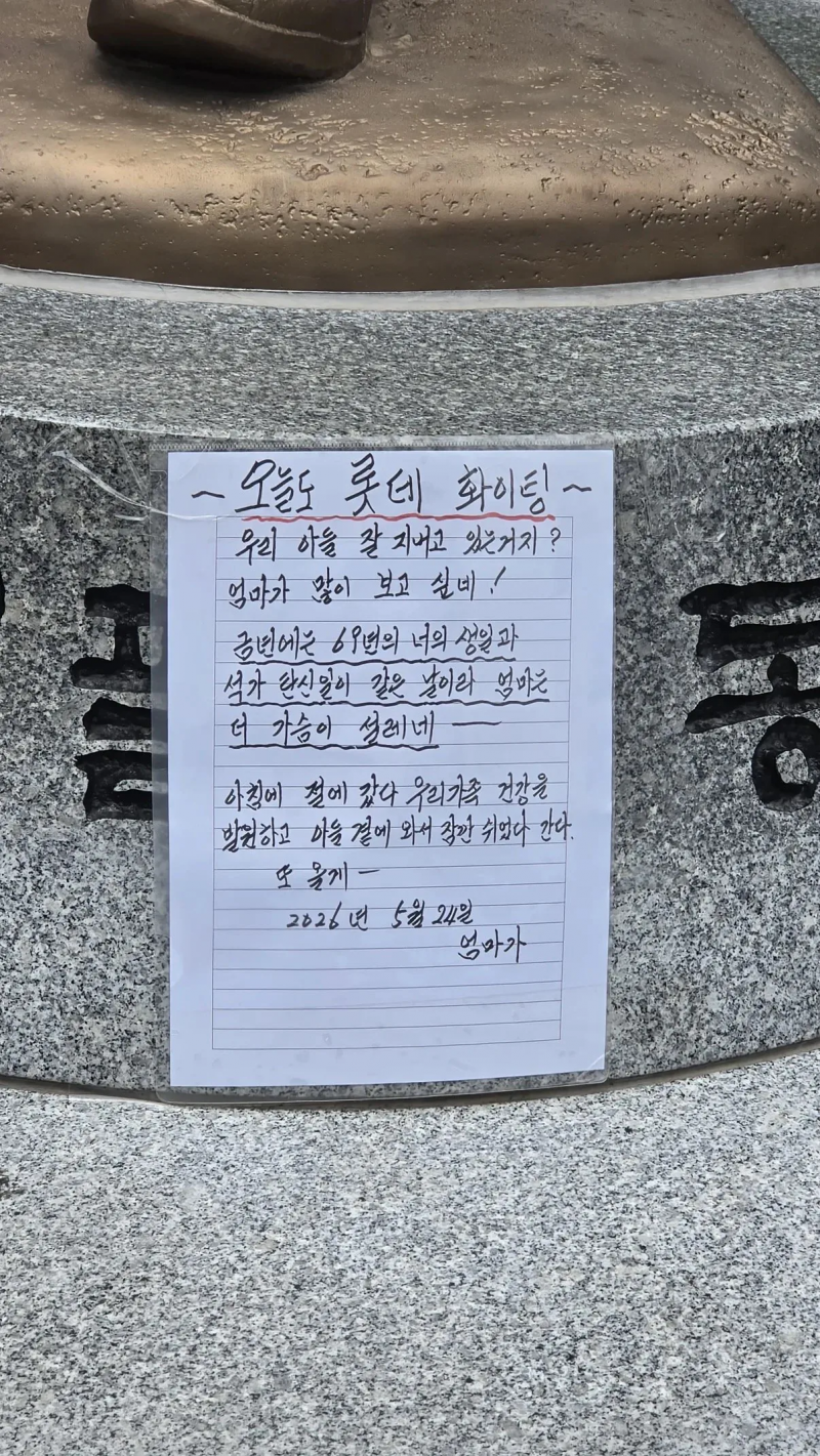 [잡담] 오늘 최동원 선수 동상앞에 붙어있던 편지 | 인스티즈