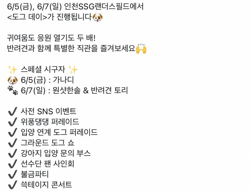 [잡담] 고동들 우리 도그데이 시구자 쩔어 | 인스티즈