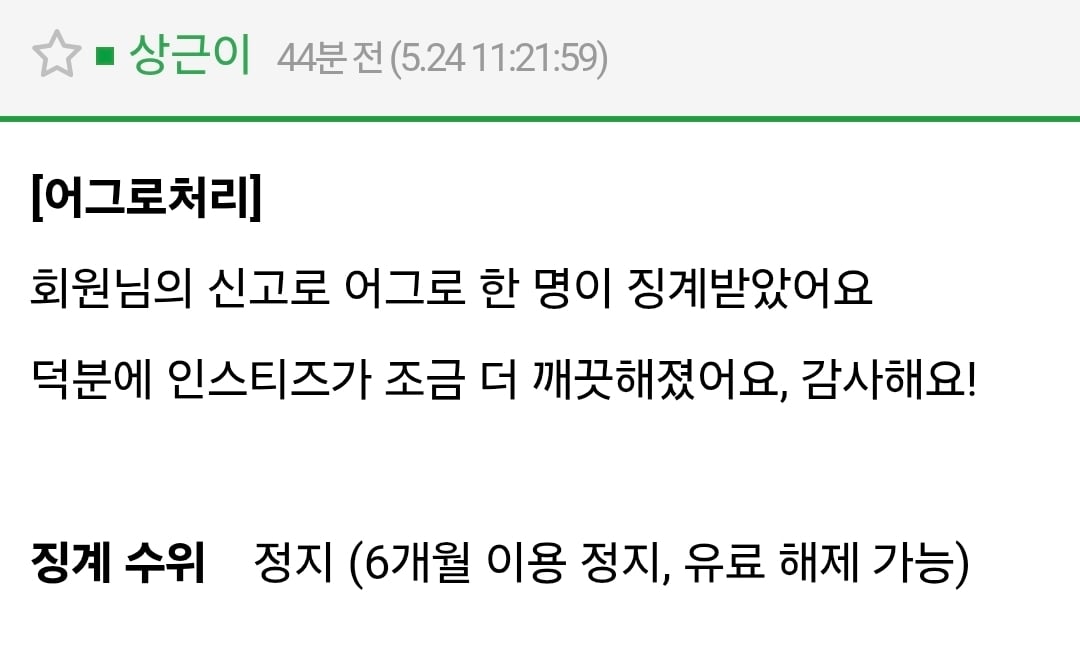 [잡담] 어제 날뛰던 어그로 처리됐다 | 인스티즈