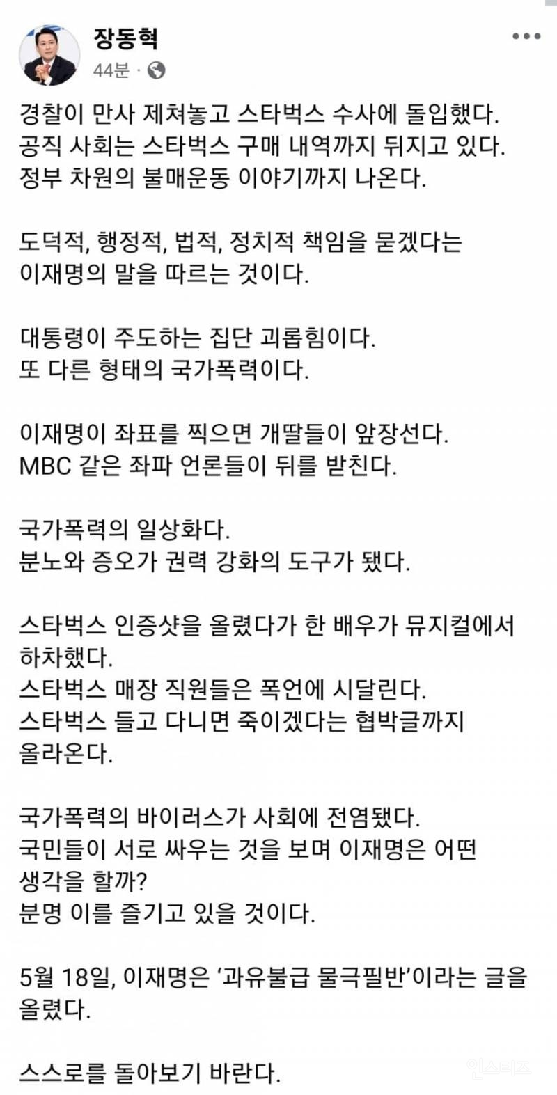💥민주 "역사 우롱” vs 국힘 "스벅 집단 괴롭힘은 국가폭력” | 인스티즈