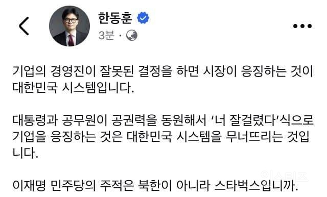 💥민주 "역사 우롱” vs 국힘 "스벅 집단 괴롭힘은 국가폭력” | 인스티즈