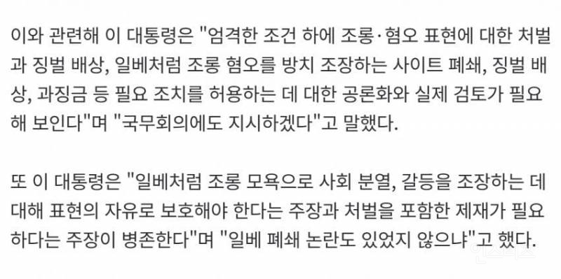 💥李대통령 "혐오 방치 사이트 폐쇄 검토 지시” | 인스티즈