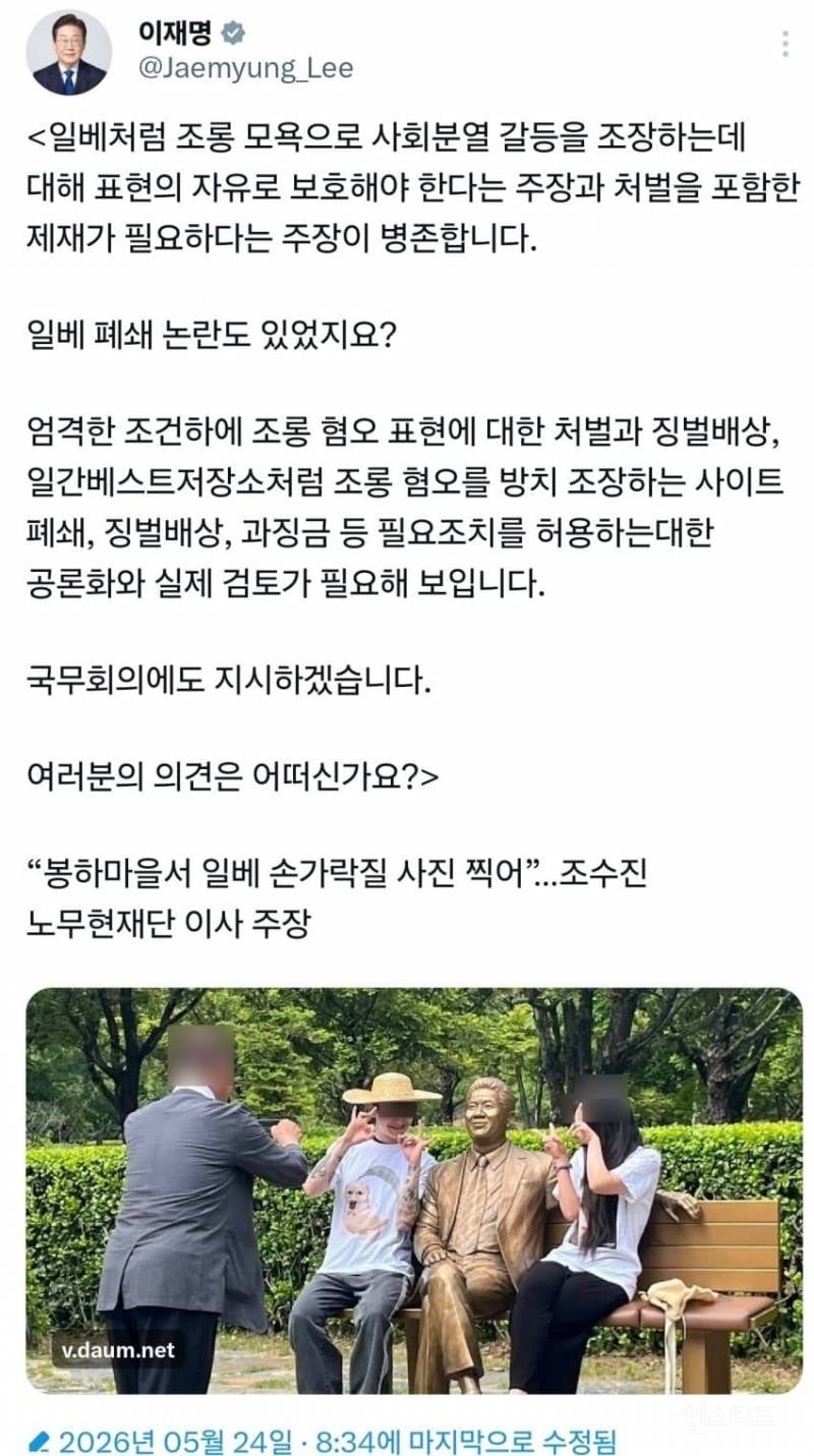 💥李대통령 "혐오 방치 사이트 폐쇄 검토 지시” | 인스티즈