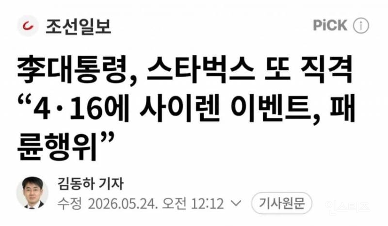 민주 "역사 우롱” vs 국힘 "스벅 집단 괴롭힘은 국가폭력” | 인스티즈