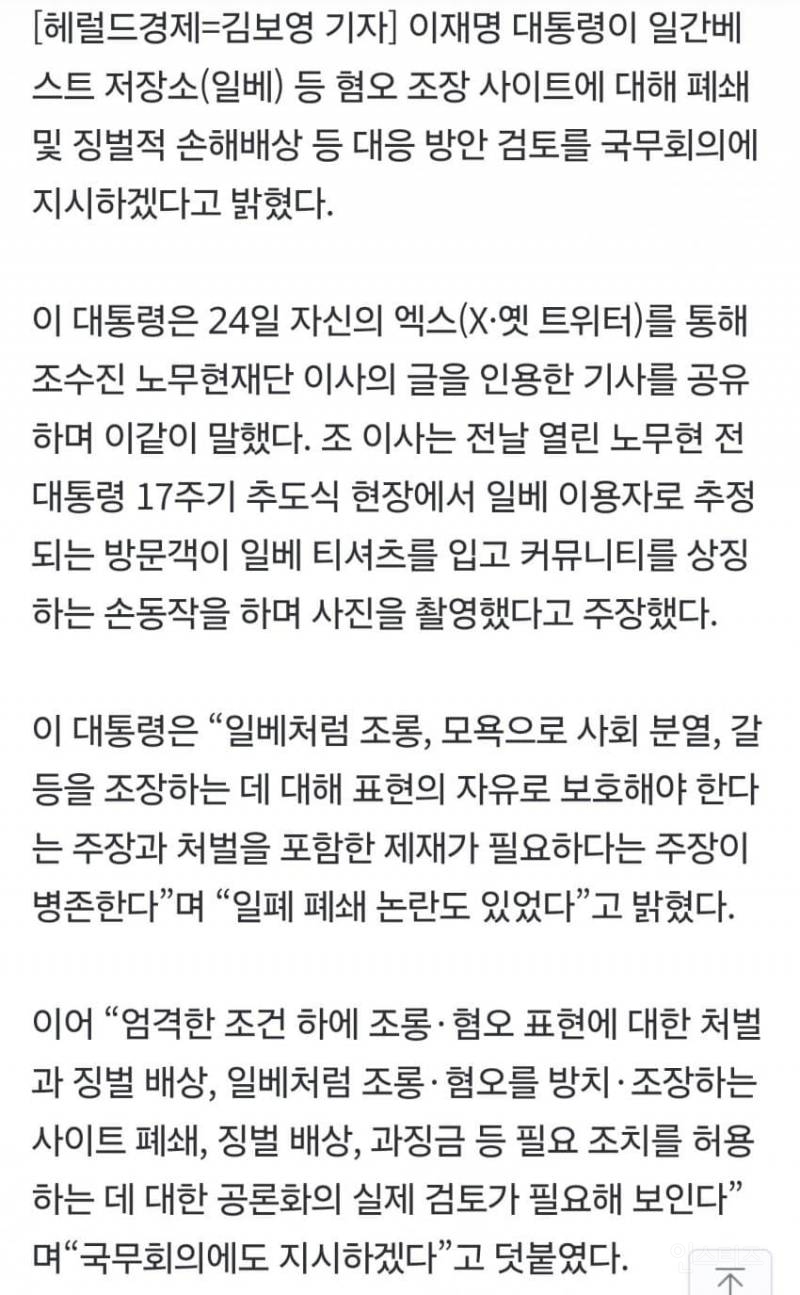 💥李대통령 "혐오 방치 사이트 폐쇄 검토 지시” | 인스티즈