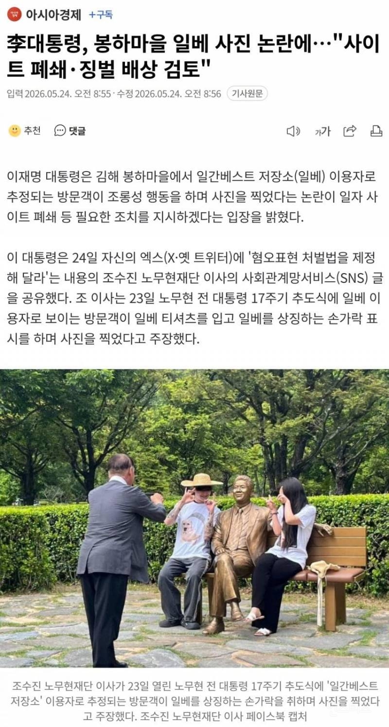 💥李대통령 "혐오 방치 사이트 폐쇄 검토 지시” | 인스티즈