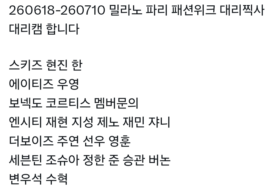 [잡담] 본진 패션위크 떡밥 뜬 익들아 | 인스티즈