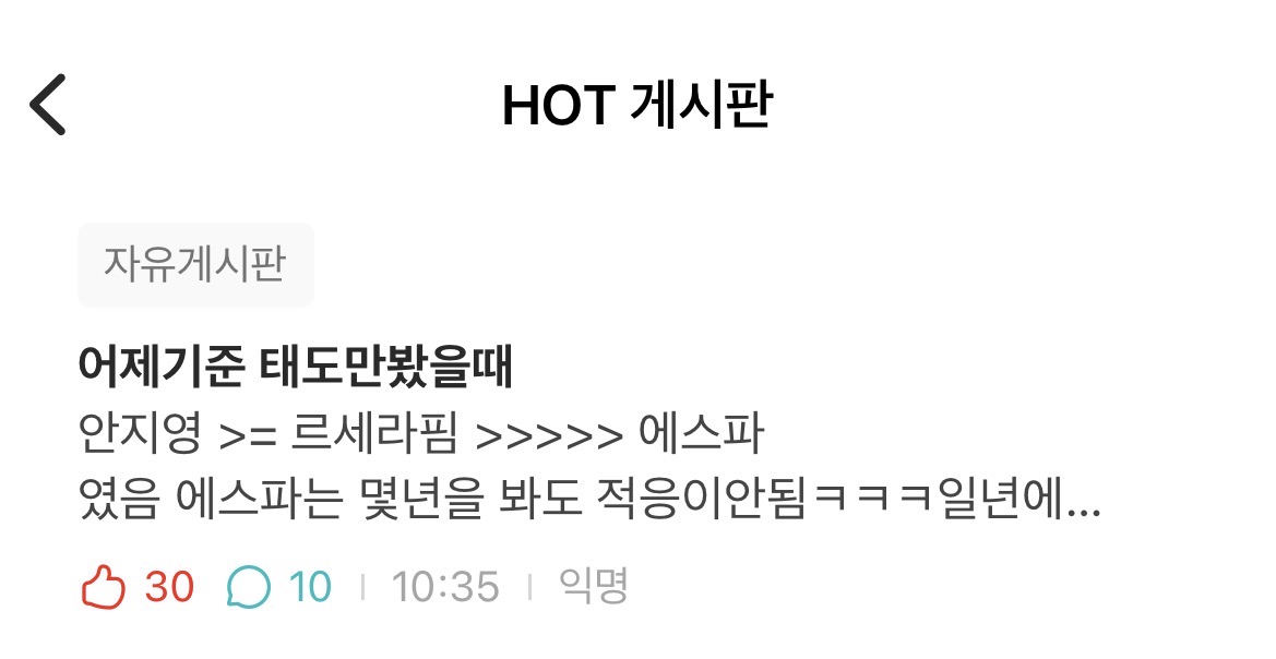 [마플] 에스파 아카라카 에타 반응 | 인스티즈