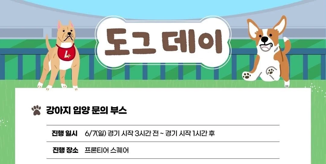 [잡담] SSG랜더스 도그데이에 유기견 입양 부스 진행함 | 인스티즈
