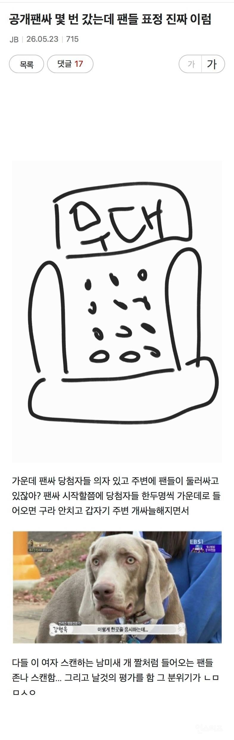 공개팬싸 몇 번 갔는데 팬들 표정 진짜 이럼 | 인스티즈