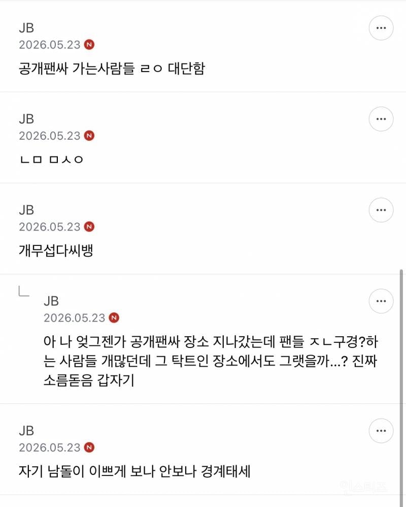 공개팬싸 몇 번 갔는데 팬들 표정 진짜 이럼 | 인스티즈