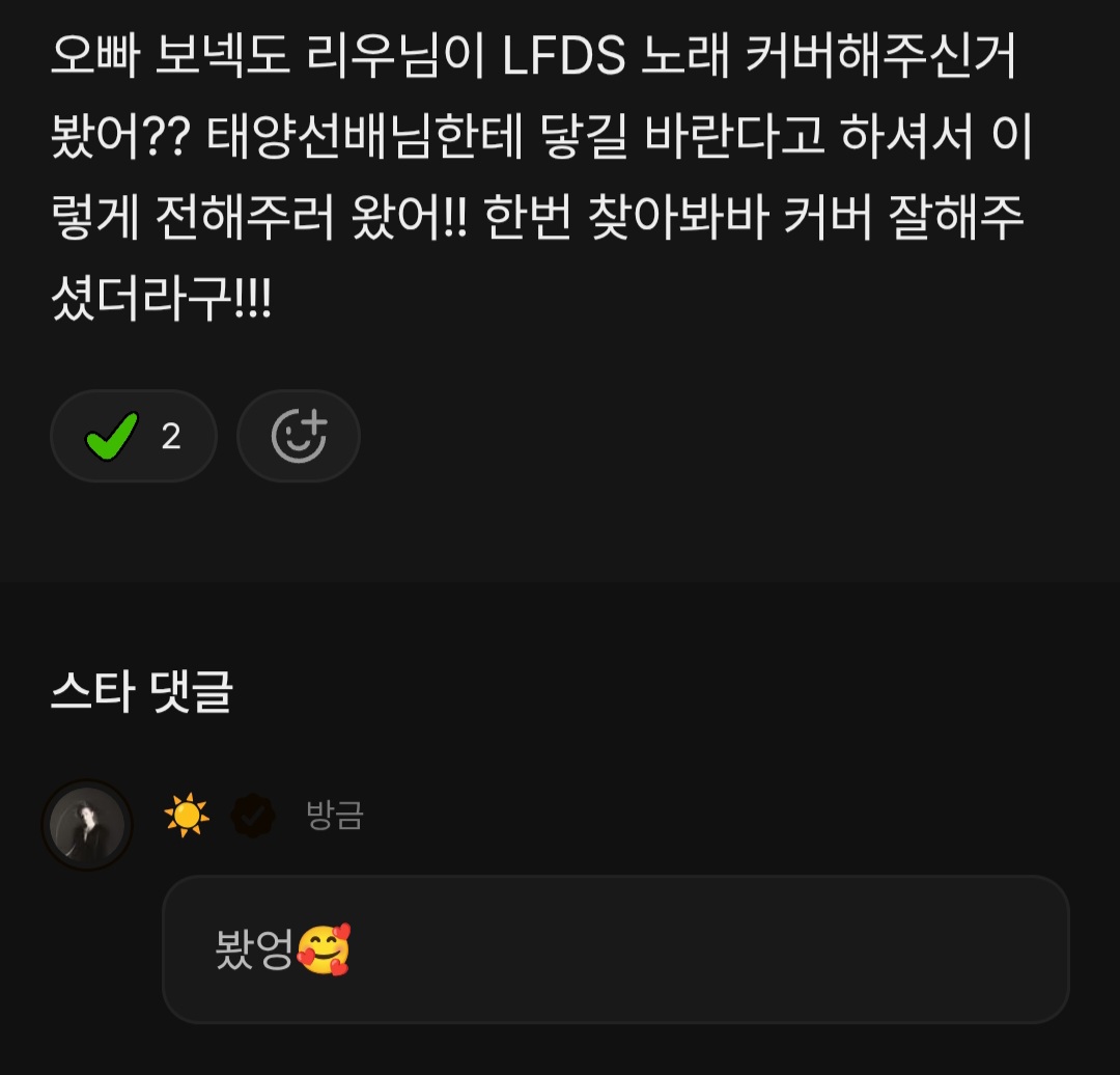 [잡담] 보넥도님들!! 태양선배님께 닿았습니다💛 | 인스티즈