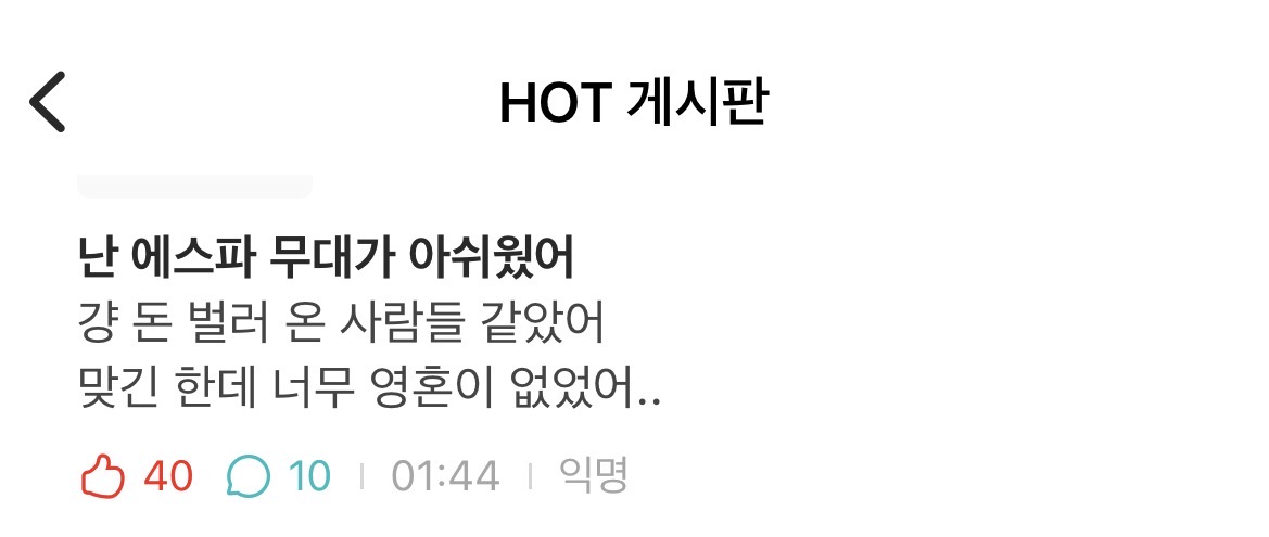 [마플] 에스파 아카라카 에타 반응 | 인스티즈